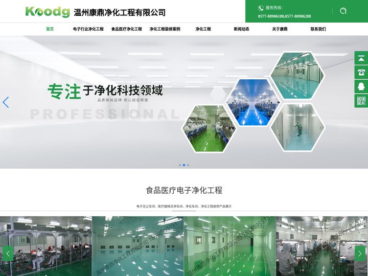 湖州无尘车间净化工程_金华药厂净化车间装修_医疗器械洁净车间_杭州净化工程公司-温州康鼎净化工程有限公司
