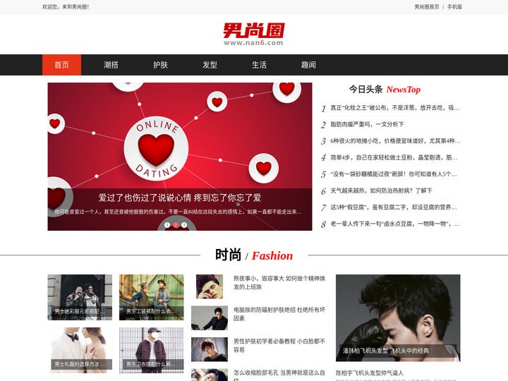男尚圈-男人爱看的生活娱乐网站