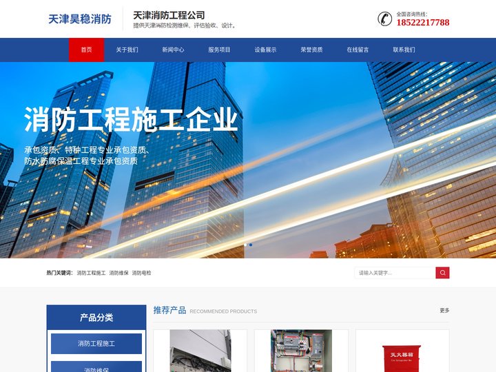 天津消防工程-天津消防维保检测-天津消防评估验收-昊稳消防