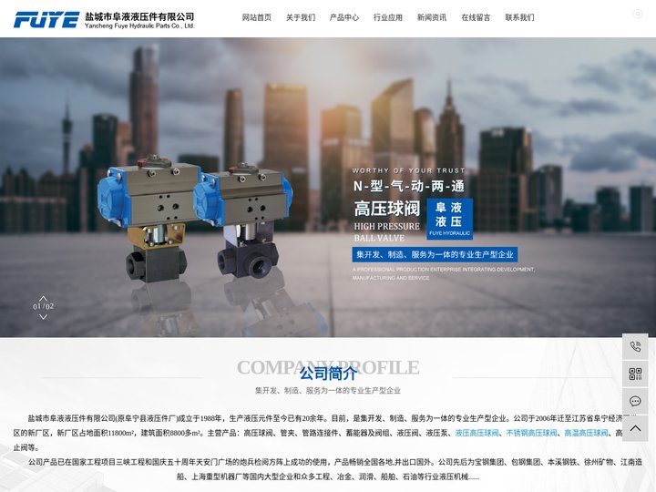 高压球阀厂家_液压高压球阀_不锈钢高压球阀-盐城市阜液液压件有限公司