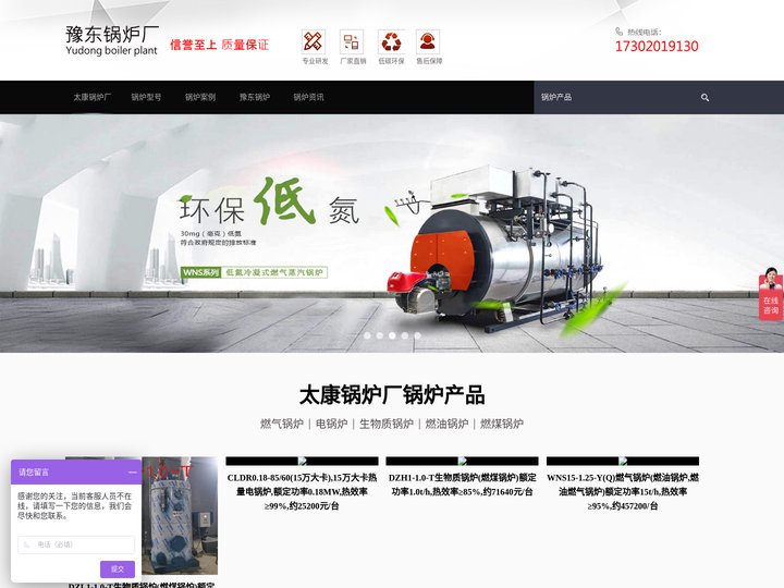 太康锅炉厂家联系方式,河南太康锅炉厂家排名榜首-太康锅炉厂·豫东锅炉有限公司