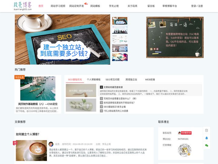 段亮个人博客