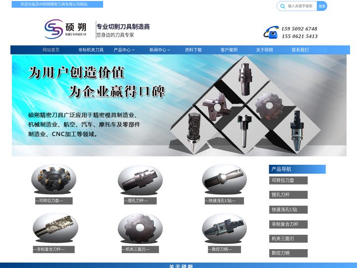 可转位刀具,舍弃式刀盘,机夹复合刀杆-苏州硕朔精密刀具有限公司