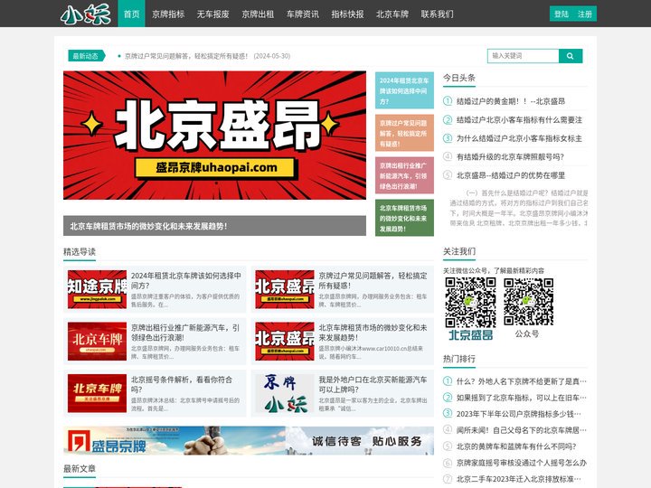北京车牌指标_公司京牌_京牌出租_京牌靓号/北京盛昂