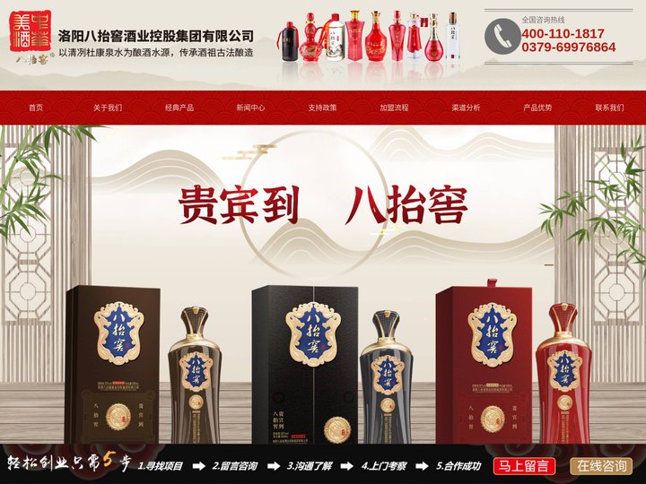白酒加盟_洛阳八抬窖酒业控股集团有限公司