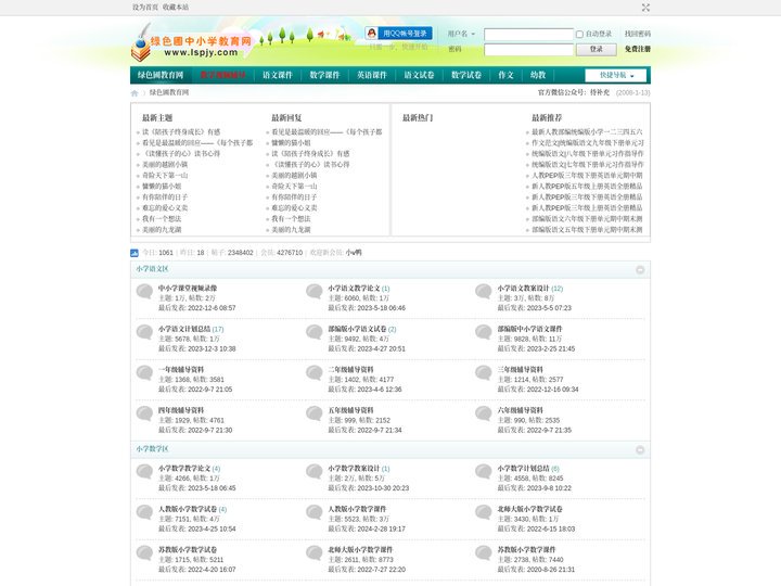 绿色圃中小学教育网|试卷|课件|计划|总结|作文|论文|教案|反思