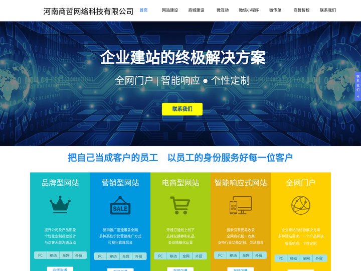 开封网站建设-网站制作公司-河南商哲网络科技有限公司
