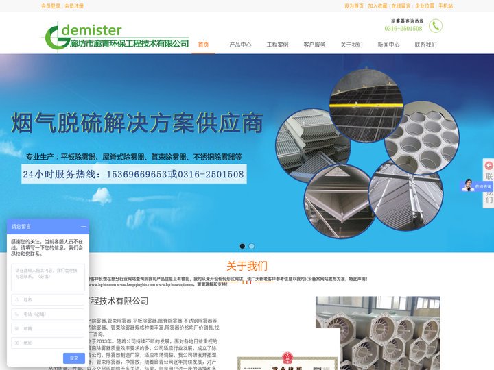 除雾器_管束除雾器厂家_管束除尘器-廊坊市廊青环保工程技术有限公司