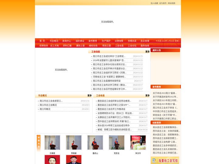 周口市总工会