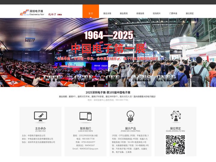 深圳电子展_2025第105届中国电子展-中国电子展