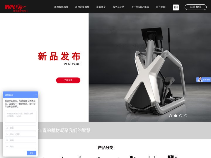 WNQ万年青运动器材官网︱健身器材中的F1＿提供健身器材全套解决方案 - 万年青(上海)运动器材有限公司