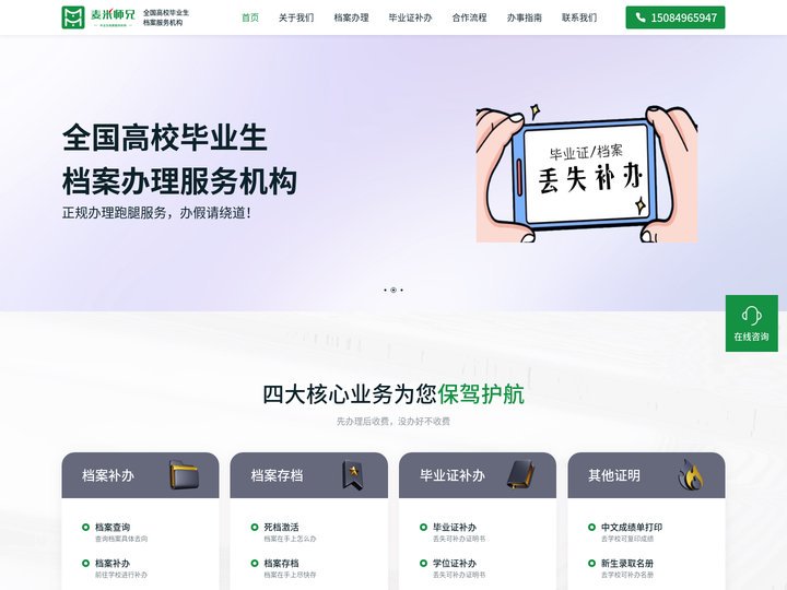 湖南档案查询/激活/补办/托管-麦米师兄官网