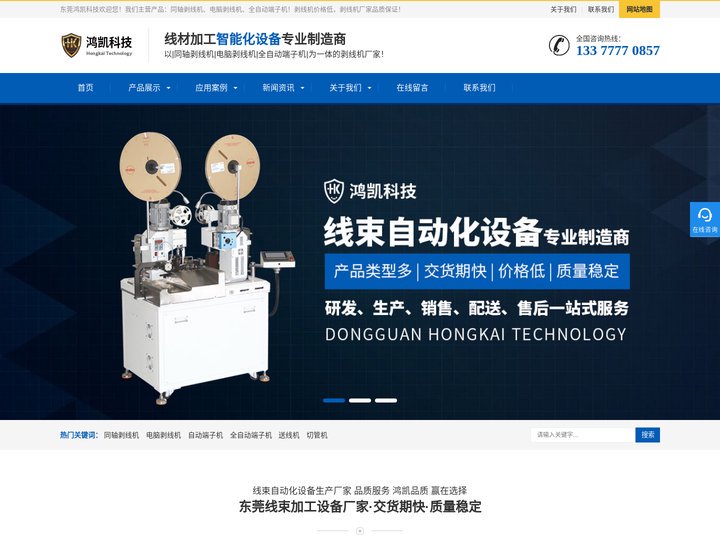 同轴电脑剥线机_全自动端子机_线束自动化设备-鸿凯科技