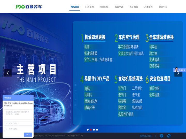 百顺养车-专注于汽车保养的连锁经营品牌-河北百顺汽车科技服务有限公司