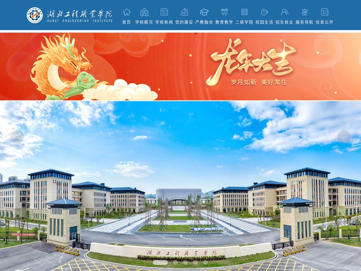 湖北工程职业学院