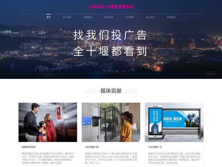 十堰科思睿传媒