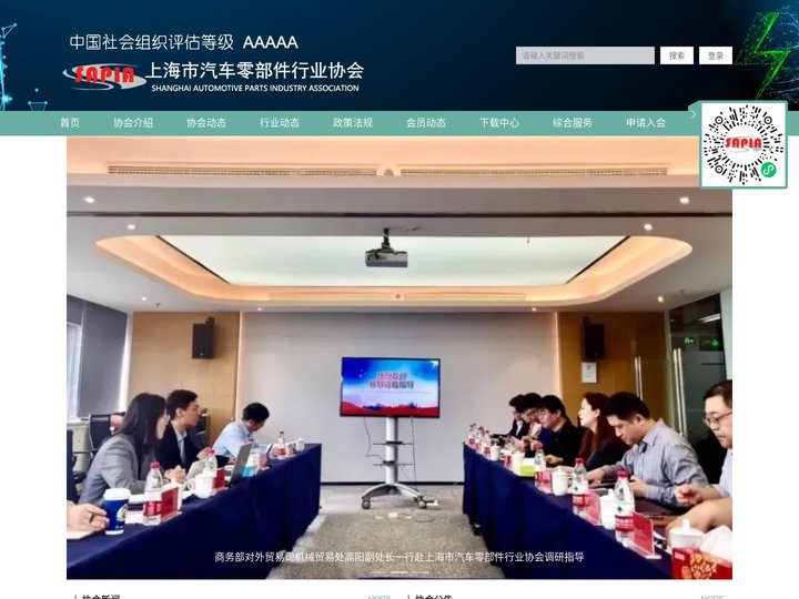 上海市汽车零部件行业协会