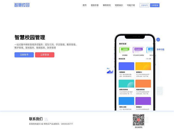 易教务系统_免费教务管理软件_成绩管理系统_易教务