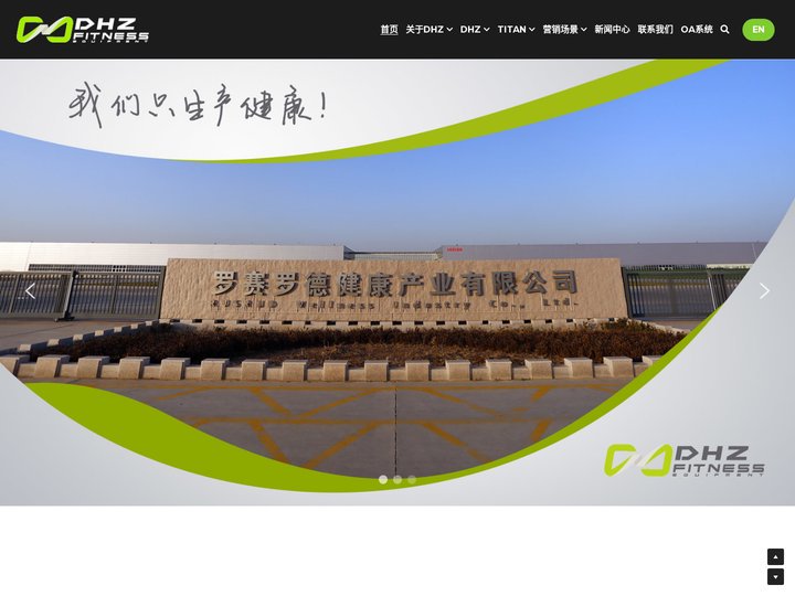 山东大胡子运动器材有限公司-DHZ官网 健身器材 商用健身房 国际品质 中国制造