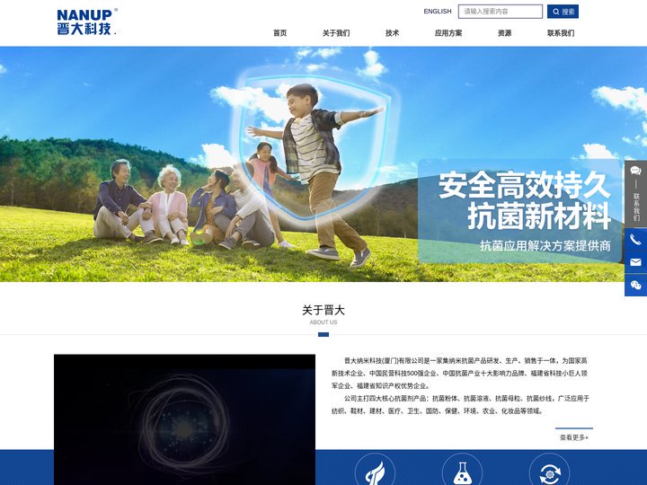 晋大科技-抗菌剂应用解决方案定制-抗菌剂生产厂家