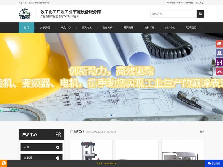 山东左元机电有限公司 - 数字化工厂及工业节能设备服务商