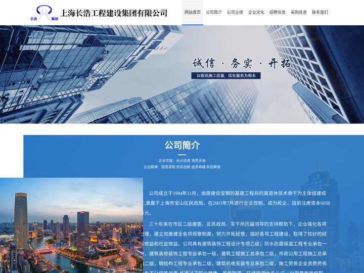 上海长浩工程建设集团有限公司