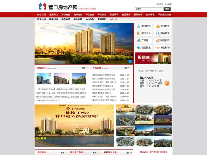营口房地产网、营口市房地产开发协会