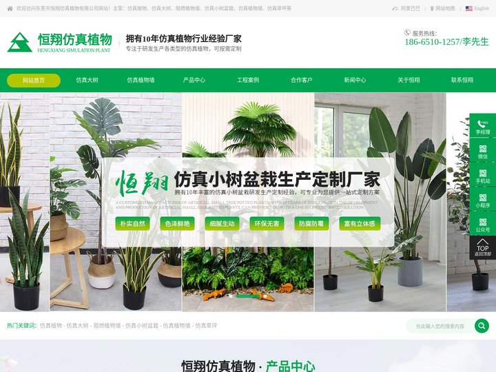 仿真植物,仿真植物墙,仿真树,仿真草皮-东莞市恒翔仿真植物有限公司