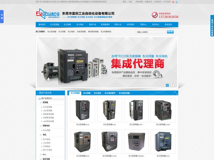 【东元变频器】-东元电机-东元伺服电机-ABB变频器-丹佛斯变频器
