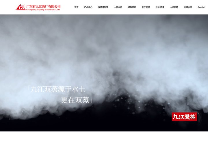 广东省九江酒厂有限公司-九江双蒸、米香白酒、粤酒龙头