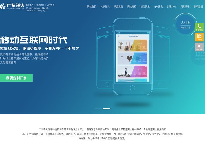 微信小程序定制,广州app公众号商城网站开发公司-广东锋火