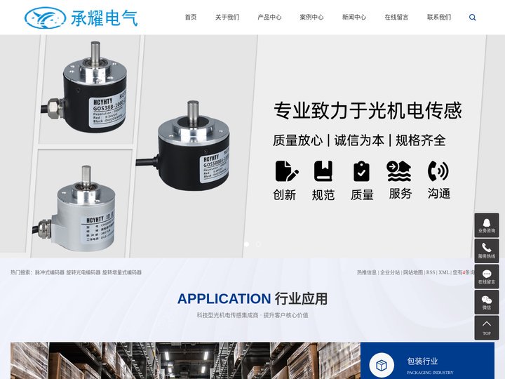 脉冲式编码器_旋转光电编码器_旋转增量式编码器-浙江承耀电气