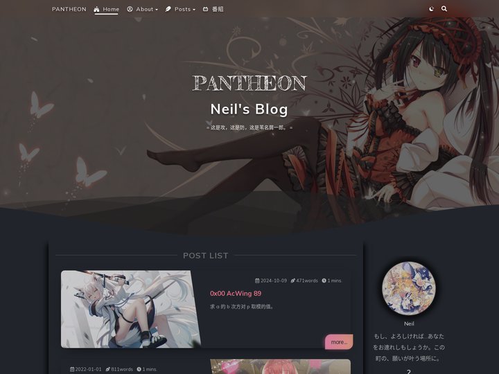 PANTHEON = Neil's Blog = 这是攻，这是防，这是苇名屑一郎。