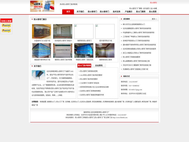 北京防火卷帘门厂家|特级防火卷帘门厂家|无机布防火卷帘门厂家