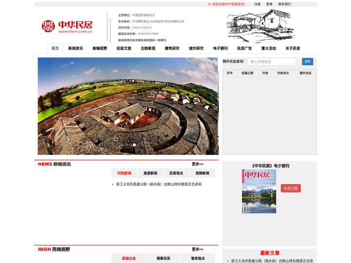 中华民居首页