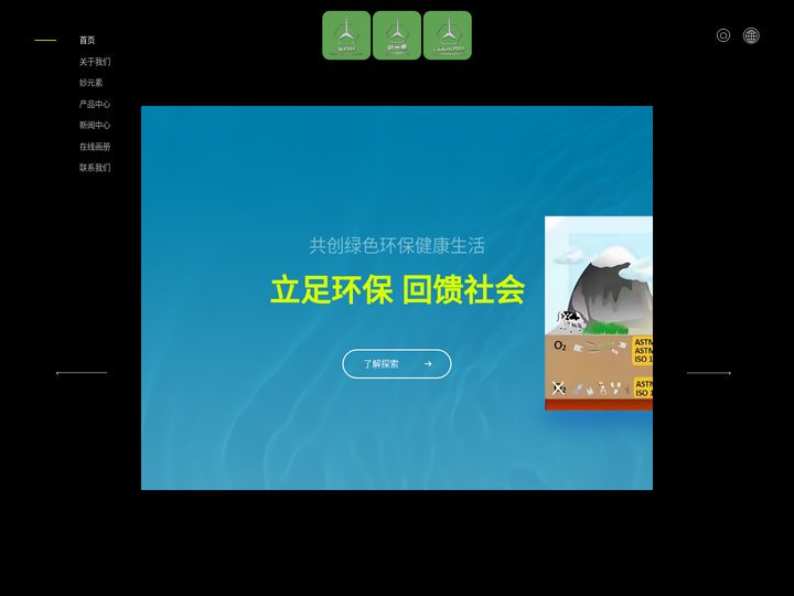 妙元素,自然降解塑料,海洋降解塑料,厌氧降解塑料,堆肥降解塑料,银锐环保,虫吃塑,生物降解塑料,微生物降解塑料,生物基降