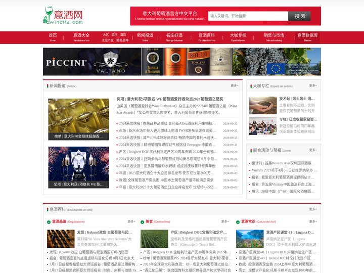 意酒网-红酒-意大利葡萄酒-意酒知识与教育-侍酒-品酒