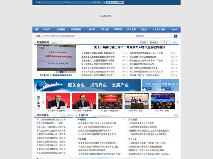 上海市经济团体联合会：：上海市工业经济联合会