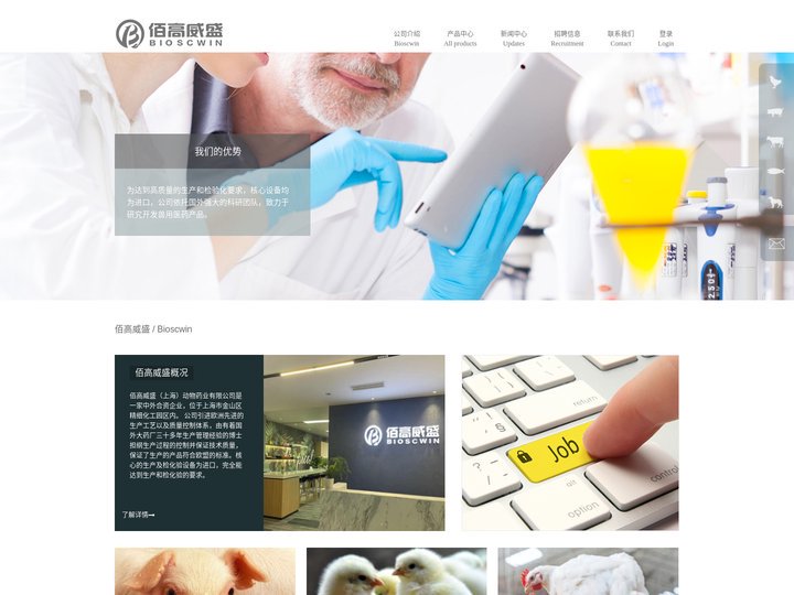 佰高威盛（上海）动物药业有限公司