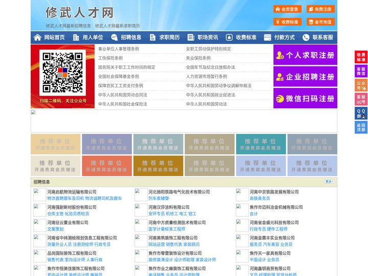 修武人才网-修武招聘网-修武人才市场