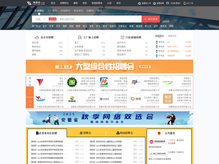 阜阳人才网_阜阳招聘网_【官方网站】