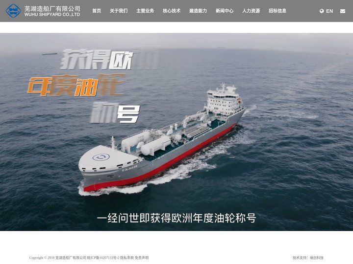 芜湖造船厂有限公司 【官方网站】