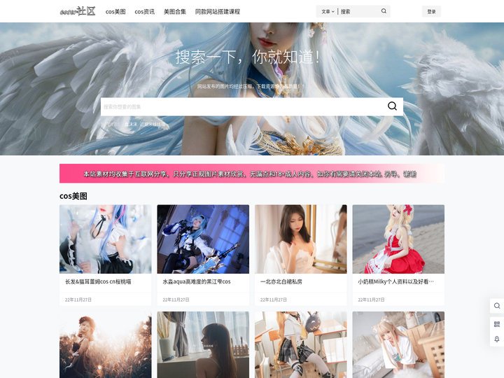 coser网站 - cosplay爱好者文化图集分享圣地