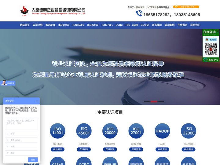 太原ITSS认证_太原CCRC认证-太原德明企业管理咨询有限公司