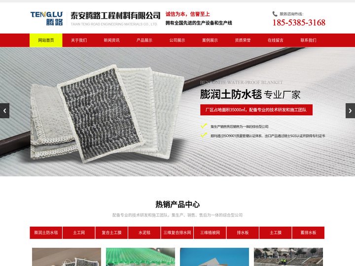 膨润土防水毯,土工网_厂家_价格-泰安腾路工程材料有限公司