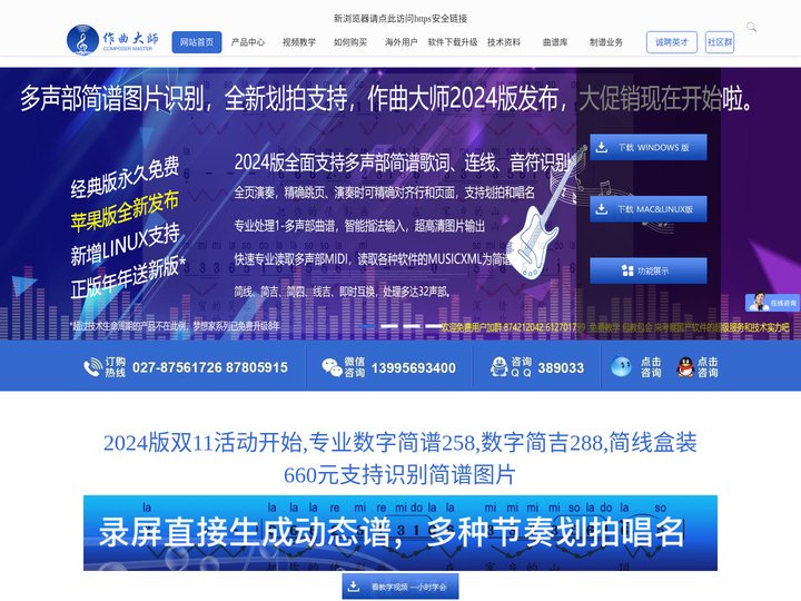 简谱软件作曲大师官网轻松编辑简谱五线谱吉他谱简谱五线谱支持互换
