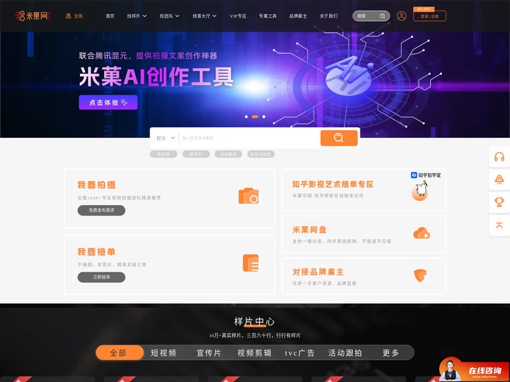 米菓中国-宣传片影视动画制作-视频接单-一站式视频服务平台