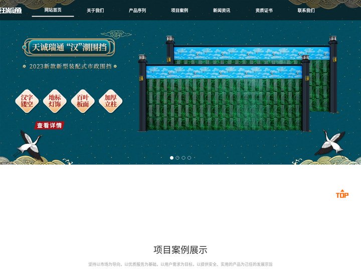 武汉天诚瑞通护栏有限公司