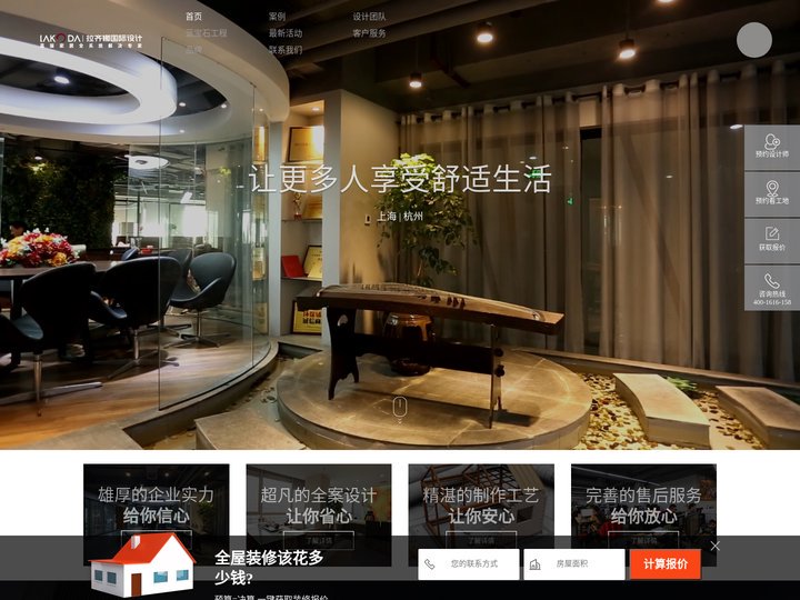 上海拉齐娜建筑装饰设计工程有限公司