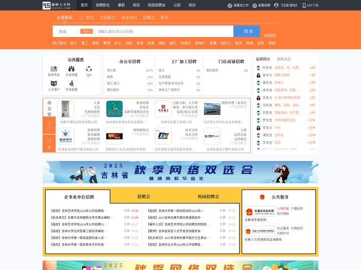 榆树人才网_榆树招聘网_求职招聘就上榆树人才网ccysrc.com